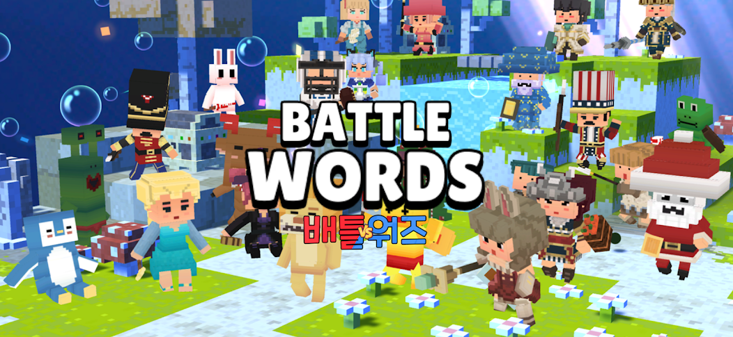 배틀워즈 게임 화면 4